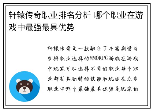 轩辕传奇职业排名分析 哪个职业在游戏中最强最具优势