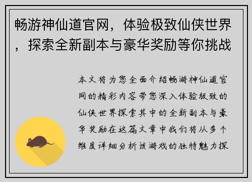 畅游神仙道官网，体验极致仙侠世界，探索全新副本与豪华奖励等你挑战