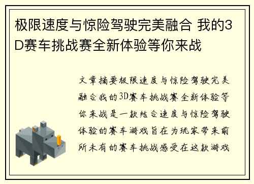 极限速度与惊险驾驶完美融合 我的3D赛车挑战赛全新体验等你来战