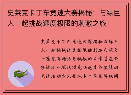 史莱克卡丁车竞速大赛揭秘：与绿巨人一起挑战速度极限的刺激之旅