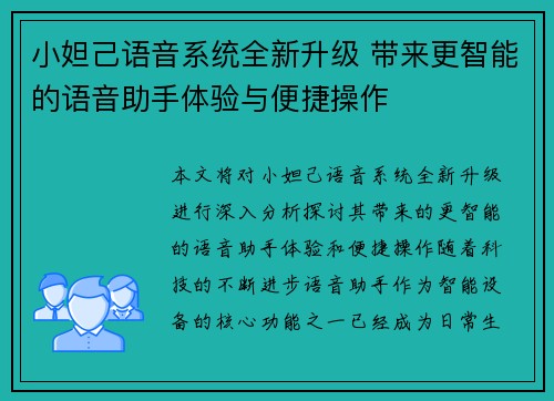 小妲己语音系统全新升级 带来更智能的语音助手体验与便捷操作
